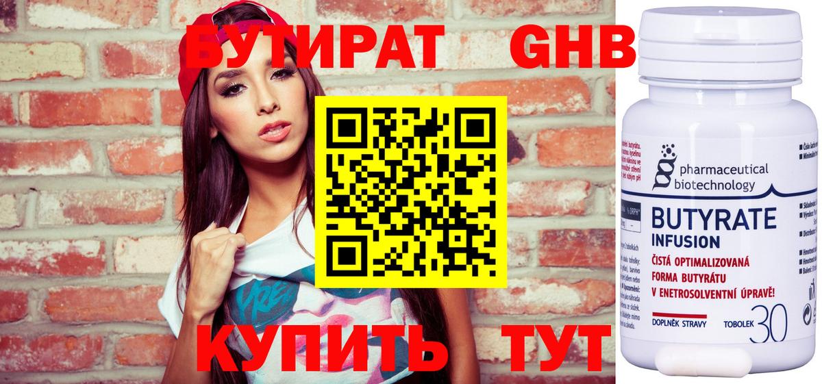 БУТИРАТ бутандиол Новый Уренгой