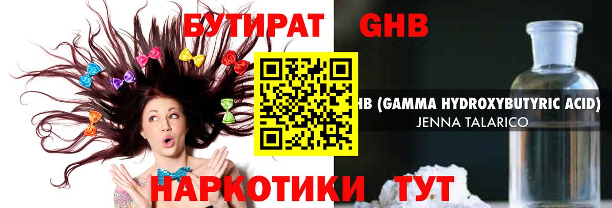 Бутират  БУТИРАТ оксибутират  Вход с VPN  Новый Уренгой 
