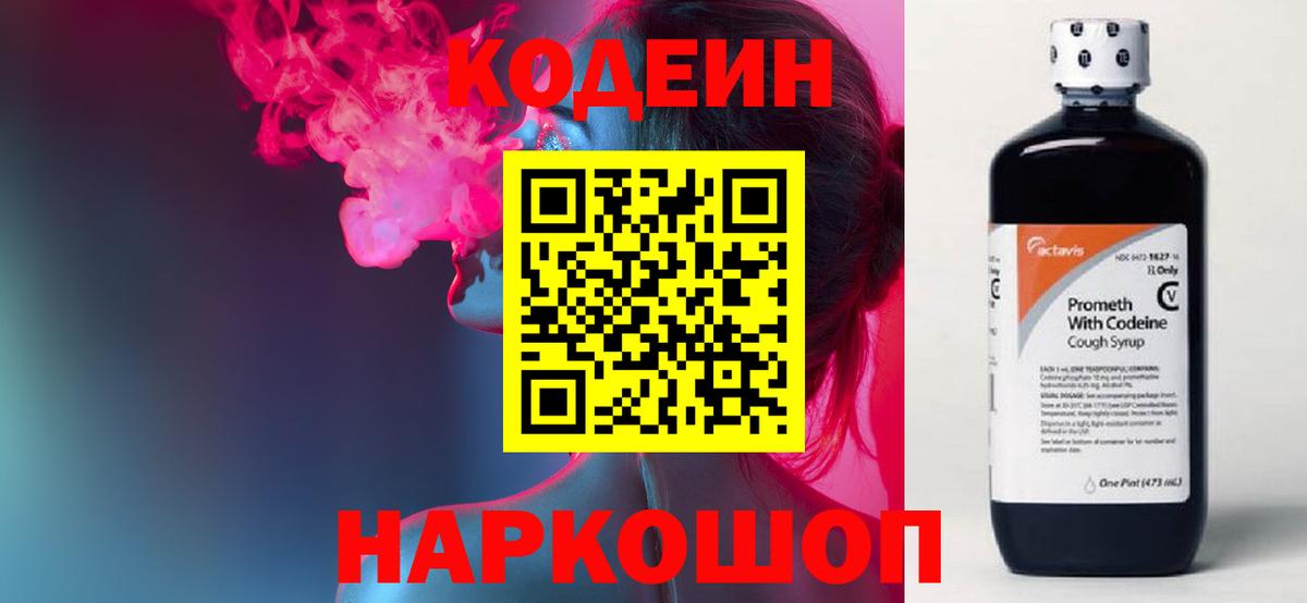 Новый Уренгой  Кодеин напиток Lean (лин)  Кодеиновый сироп Lean напиток Lean (лин)  Вход с VPN 