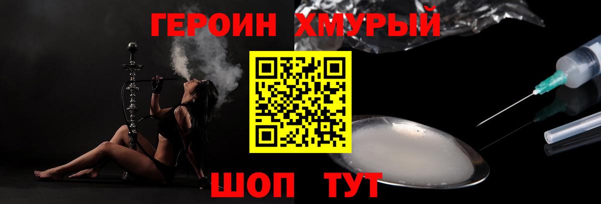 ГЕРОИН  Героин герыч  Вход с VPN  Новый Уренгой 