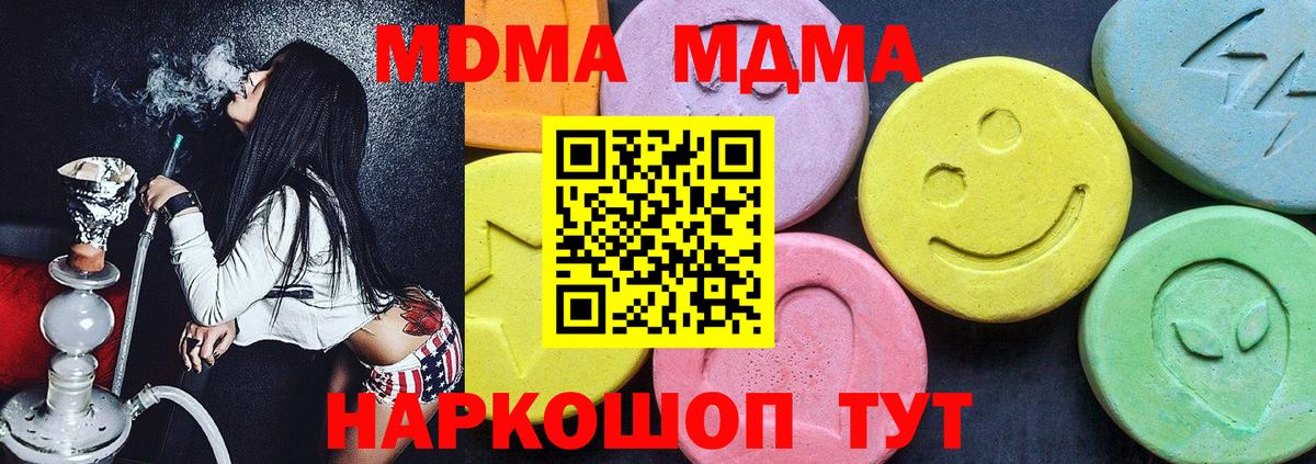 МДМА  МДМА молли  Вход с VPN  Новый Уренгой 