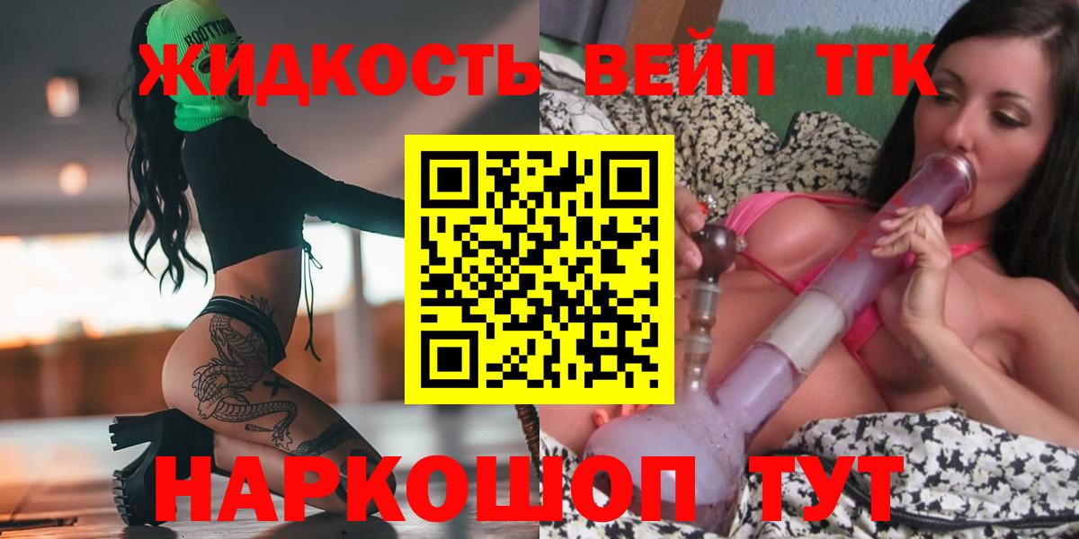 Новый Уренгой  ТГК THC oil  Вход с VPN  Дистиллят ТГК вейп 